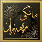 پێشــوازی لــە مـانگی ڕەمەزان on 9Apps