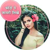 Photo Pe Shayari Likhe / Text on photo 2020 on 9Apps