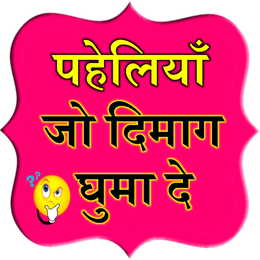 Paheliyan jo Dimag Ghuma De icon