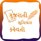 Gujarati  Suvichar - Kahevato on 9Apps