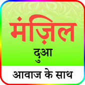 मंज़िल दुआ आइकन