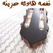 h نغمه هادئه حزينه