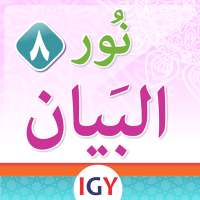 Nour Al-bayan - Tajweed on 9Apps