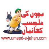 Kids Stories in Urdu icon