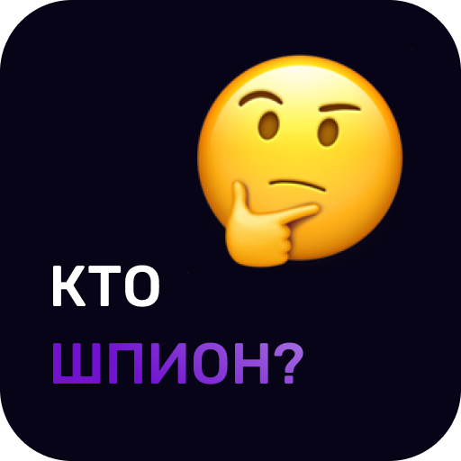 Кто шпион - игра для компании иконка