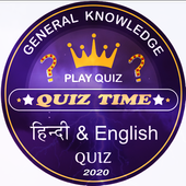 Ultimate English &amp; Hindi Gk quiz : New KBC 2020 icon