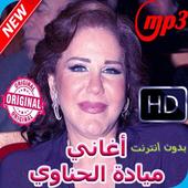 ميادة الحناوي أيقونة