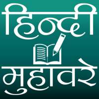 हिन्दी मुहावरे on 9Apps