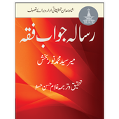 Resala jawab Fiqah icon