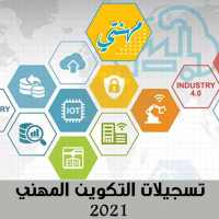 Vocational Training Registrations 2021 in Algeria