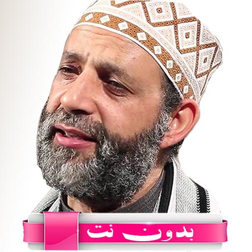 حسن صالح القرآن الكريم مسموع صوت بدون نت mp3 أيقونة