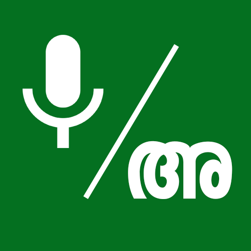 Malayalam Voice Typing Malayalam Speech To Text icon