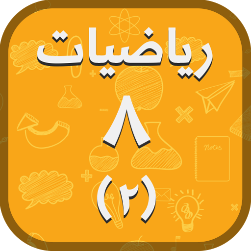 Math 8.2 icon