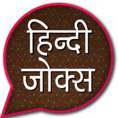 Hindi Jokes icon
