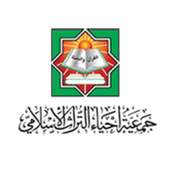 جمعية إحياء التراث الإسلامي