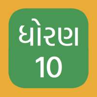 Std 10 Gujarati Medium NCERT