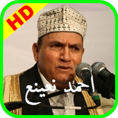Ahmad Nauina Full Quran MP3 иконка