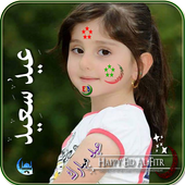 EID Mubarak Picture editor 786 أيقونة