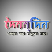 Doinandin News (Khober sathe manuser majhe) icon