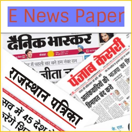 E News Paper (All India) हिंदी समाचार पत्र Daily icon