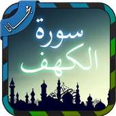 سورة الكهف مكتوبة on 9Apps