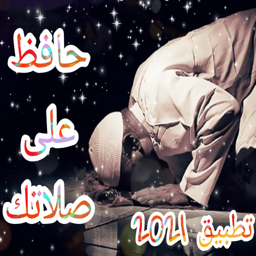 How do I keep my prayers - Keep your prayers icon