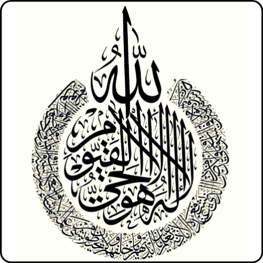 ikon Ayatul Kursi (AUDIO)