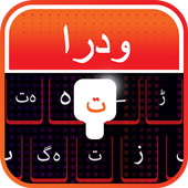 Urdu Keyboard - Urdu Typing Keyboard иконка