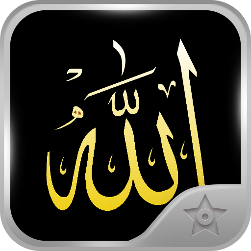 نغمات اسلامية روعه 2018 icon