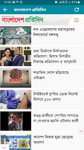 All Bangla Newspapers screenshot 8
