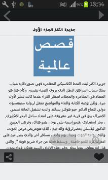 حكايات و قصص عالمية قصص وعبر 4 تصوير الشاشة