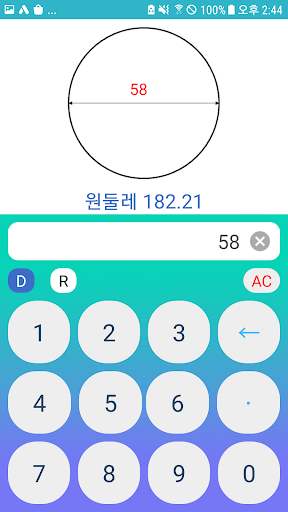 도형 계산기 - 삼각형 직삼각형 원 부채꼴 계산 screenshot 3
