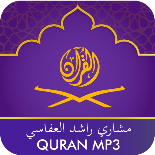 Quran Mp3 Mishari Rashid Al-Afasy icon