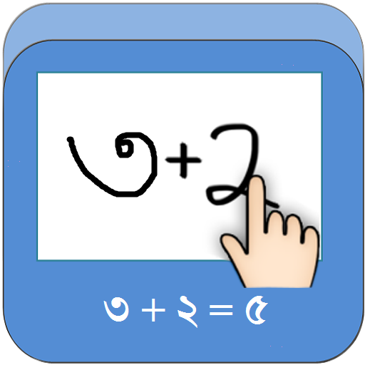 Bangla Handwritten Calculator icon