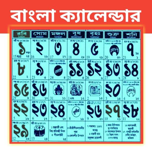 Bangla Calendar 1427 - বাংলা ক্যালেন্ডার ১৪২৭ H.D icon