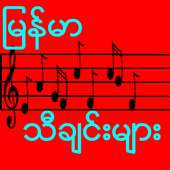 Myanmar Songs on 9Apps