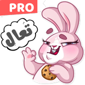 ملصقات واتساب أيقونة