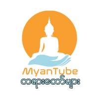 MyanTube - တရားေတာ္မ်ား Myanmar Tayardaw Mp3 on 9Apps