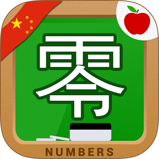 Learn Chinese Writing: Numbers icon