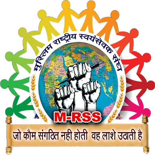 M-RSS - Muslim Rashtriya Swayam Sevak Sangh icon