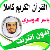 ياسر الدوسري icon
