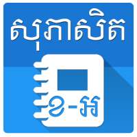 Khmer English Proverb on 9Apps