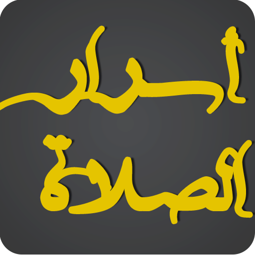 أسرار الصلاة أيقونة