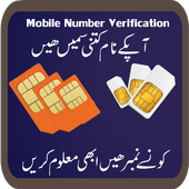 Pakistan All Sim Verification أيقونة