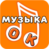 Музыка одноклассники icon
