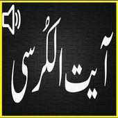Ayatul Kursi with Mp3 on 9Apps
