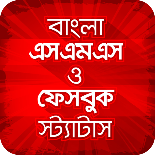 Bangla SMS | বাংলা এসএমএস ✉ иконка