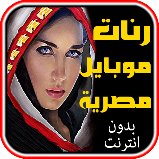 Free Egypt Ringtones icon