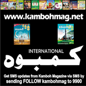 Kamboh International Magazine icon