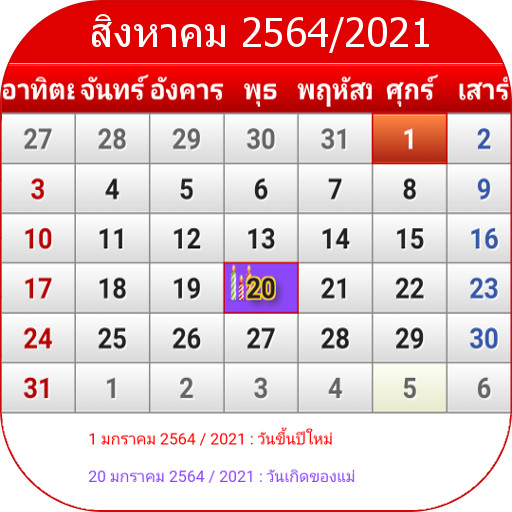 ปฏิทินไทย 2564 icon